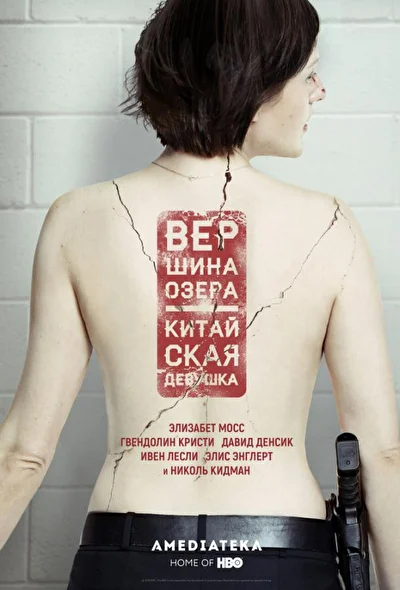 Вершина озера / Горное озеро (2013)