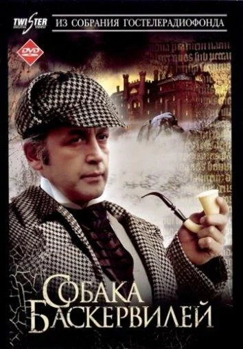 Шерлок Холмс и доктор Ватсон: Собака Баскервилей (1981)