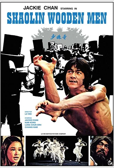 Последнее испытание Шаолиня / Деревянные люди Шаолиня (1976)