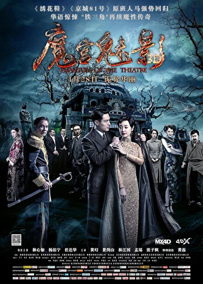 Призрак в театре / Призрак театра (2016)