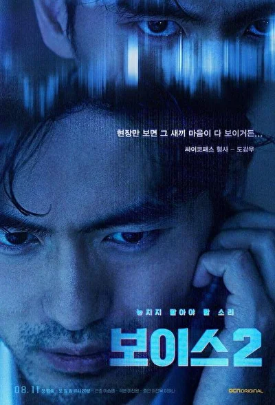 Голос (2000)