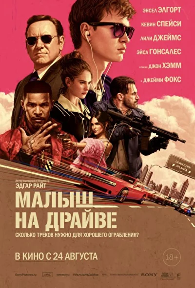 Малыш на драйве (2000)