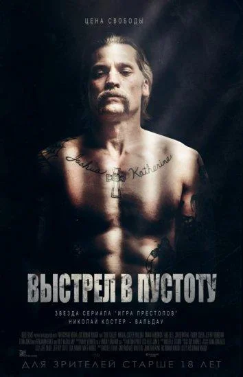 Выстрел в пустоту (2000)