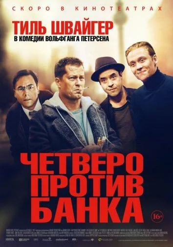 Четверо против банка (2016)