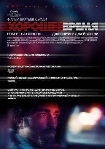 Хорошее время (2000)