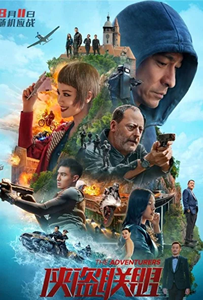 Авантюристы (2000)