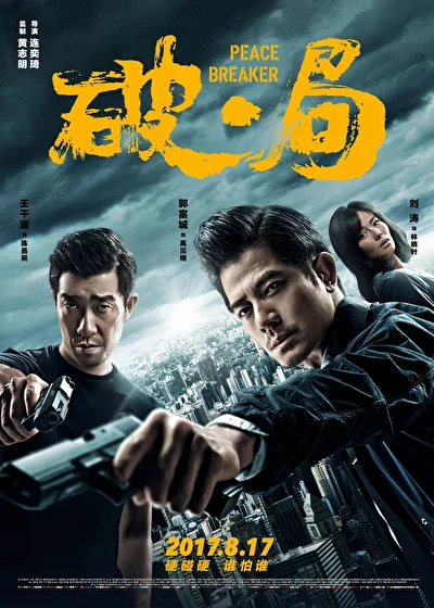 Нарушитель спокойствия (2000)