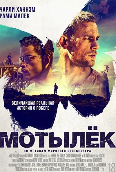 Мотылек (2000)