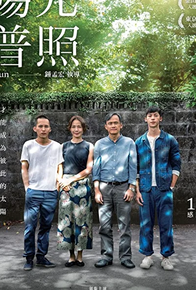Солнце (2019)
