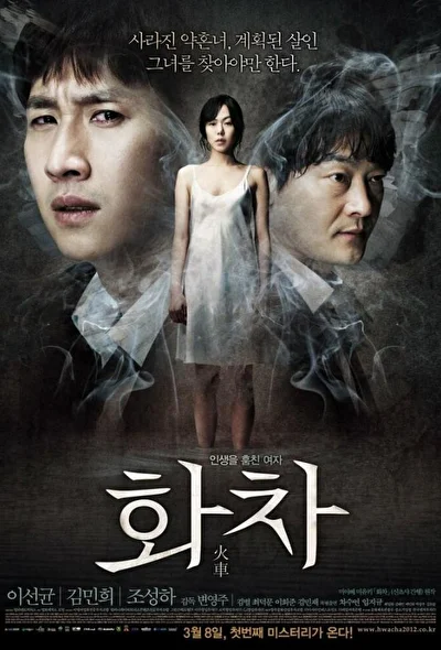 Беспомощная (2012)