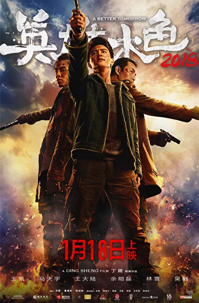 Светлое будущее 2018 (2018)