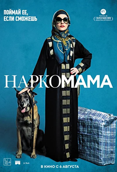 Наркомама / Крестная мама (2020)