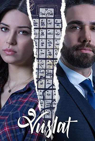 Воссоединение (2019)