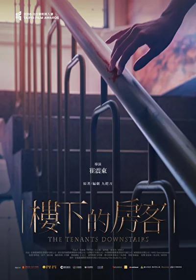 Жильцы снизу (2016)