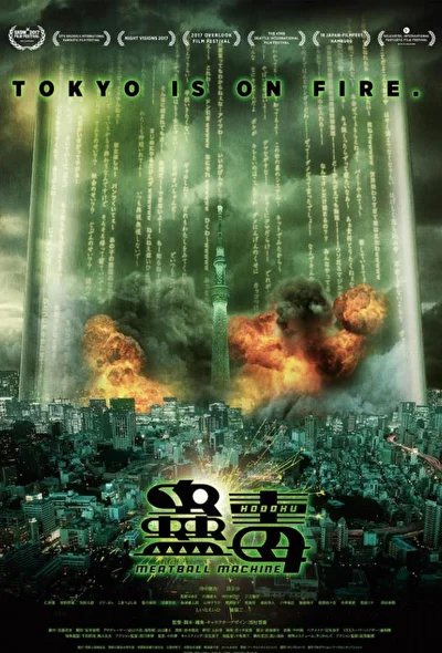 Кудоку: Мясорубка (2000)