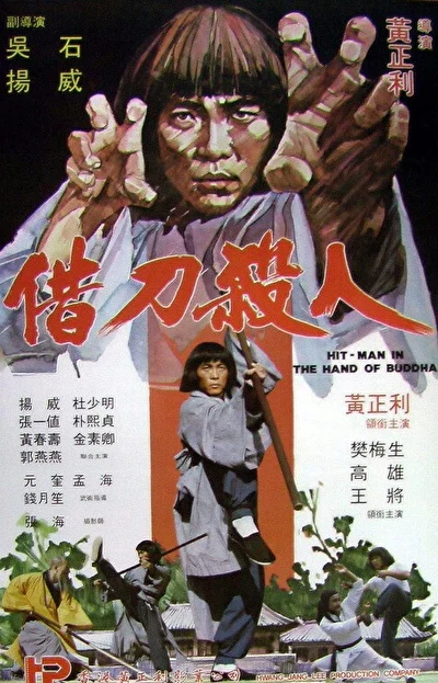 Убийца в руках Будды (1981)