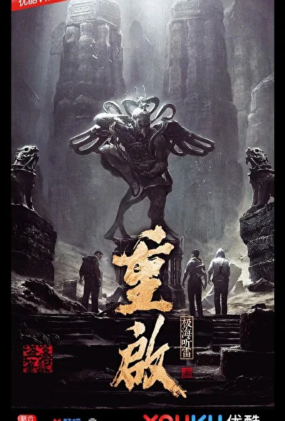 Затерянная гробница 3: Перезагрузка (2020)