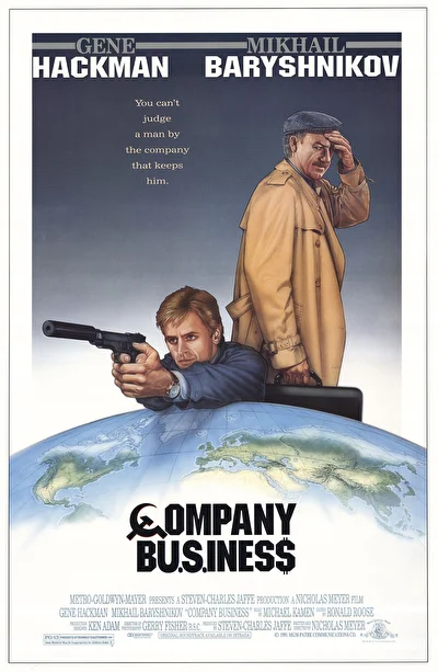 Дело фирмы (1991)