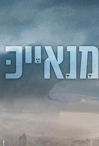 Крысы (2020)