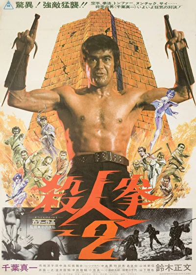 Возвращение уличного бойца (1974)