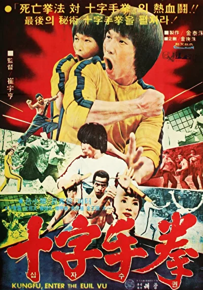 Игра на смерть (1978)