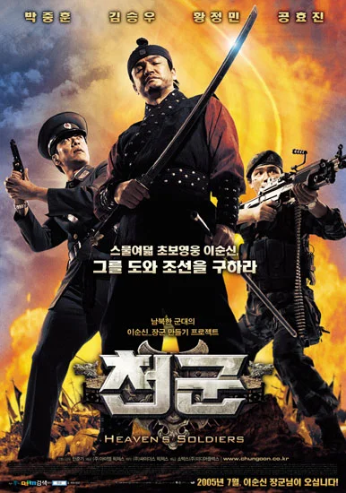 Небесный легион (2005)