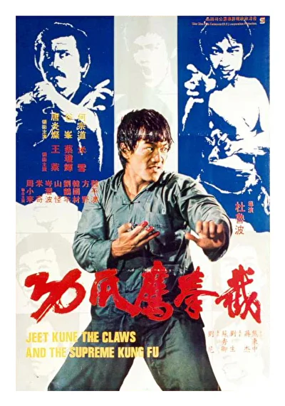 Кулак ярости 3 (1979)