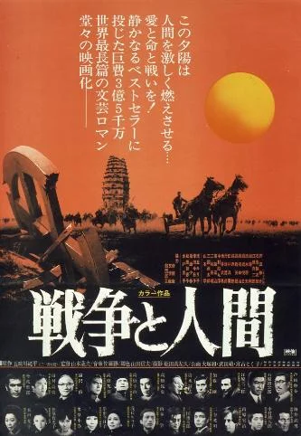 Война и люди. Часть 1: Увертюры судьбы (1970)