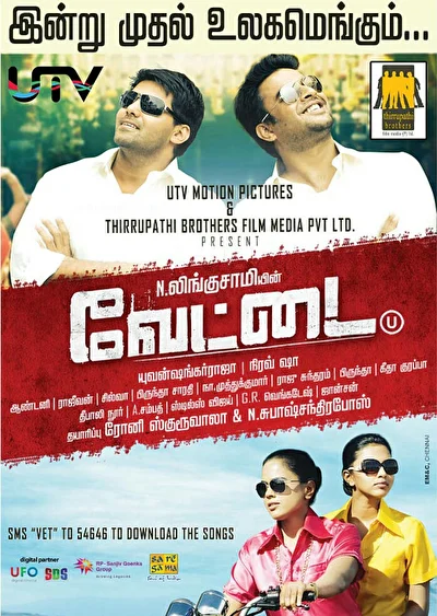 Охота (2012)