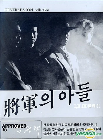 Сын генерала 2 (1991)