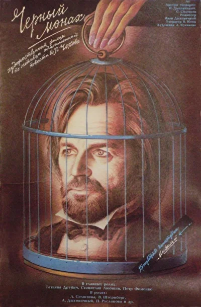 Чёрный монах (1989)