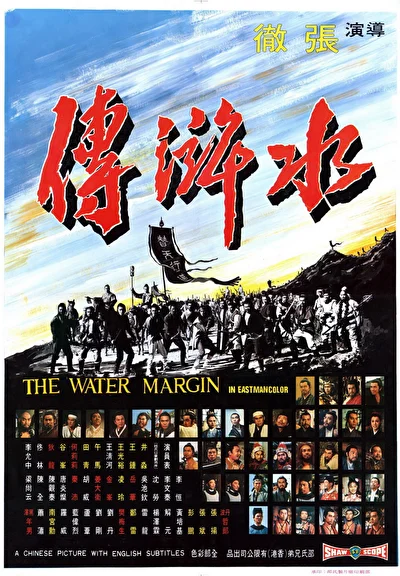 Водная граница (1972)