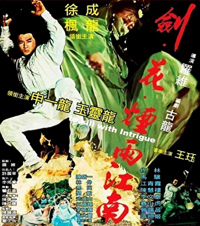Убить с интригой (1977)