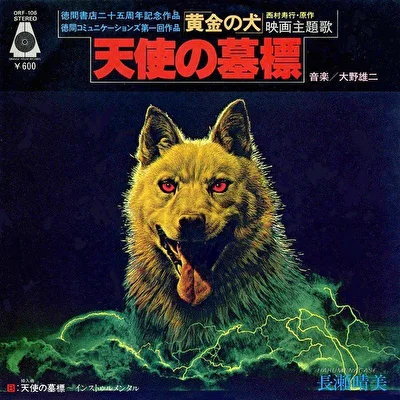 Горо (1979)