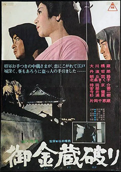 Гробница сёгуна (1964)