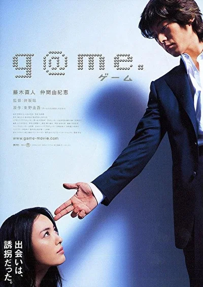 Крупная игра (2003)
