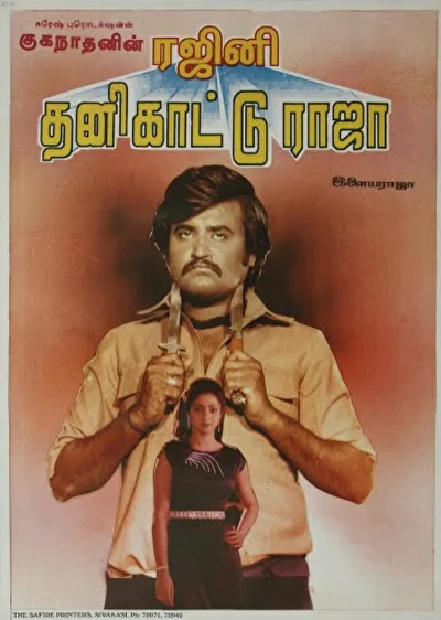 Непокорный (1982)