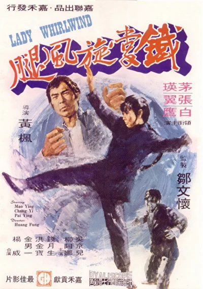 Леди Вихрь (1972)