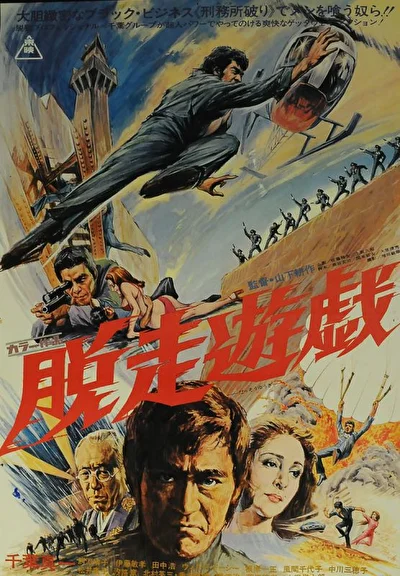 Побег из тюрьмы (1976)