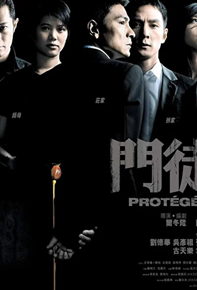 Протеже (2007)